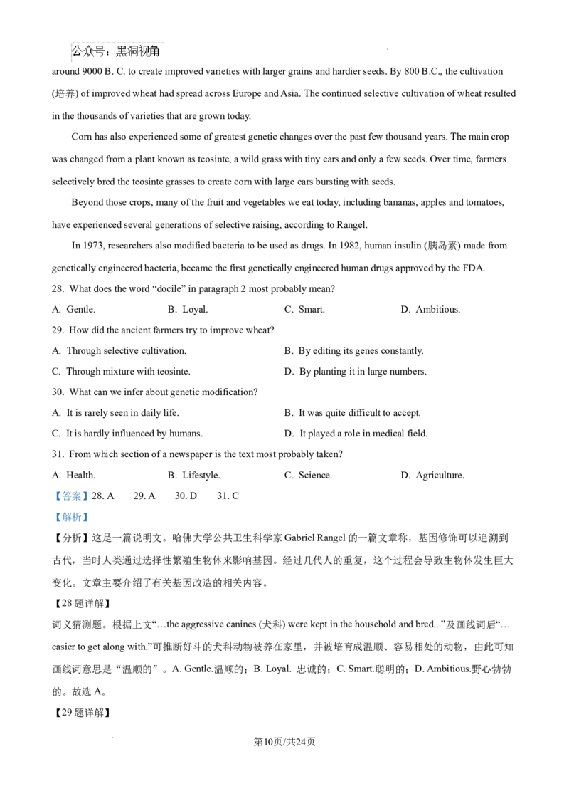 黑龙江省绥化市绥棱县第一中学2024-2025学年高三上学期10月月考英语试题答案_2024-2025高三（6-6月题库）_2024年10月试卷_1024黑龙江省绥化市绥棱县第一中学2024-2025学年高三上学期10月月考