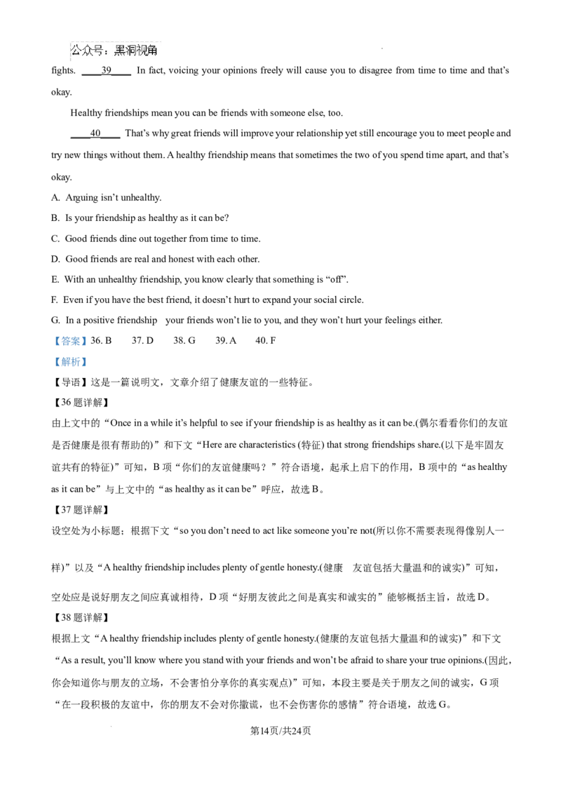 黑龙江省绥化市绥棱县第一中学2024-2025学年高三上学期10月月考英语试题答案_2024-2025高三（6-6月题库）_2024年10月试卷_1024黑龙江省绥化市绥棱县第一中学2024-2025学年高三上学期10月月考