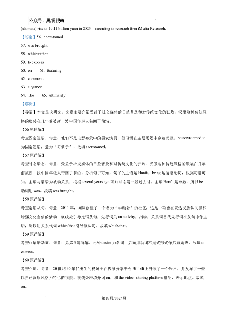 黑龙江省绥化市绥棱县第一中学2024-2025学年高三上学期10月月考英语试题答案_2024-2025高三（6-6月题库）_2024年10月试卷_1024黑龙江省绥化市绥棱县第一中学2024-2025学年高三上学期10月月考