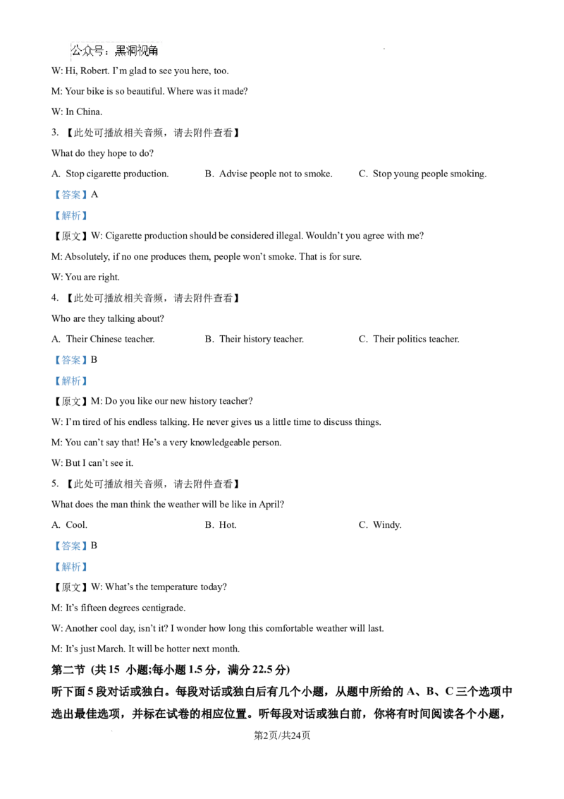 黑龙江省绥化市绥棱县第一中学2024-2025学年高三上学期10月月考英语试题答案_2024-2025高三（6-6月题库）_2024年10月试卷_1024黑龙江省绥化市绥棱县第一中学2024-2025学年高三上学期10月月考