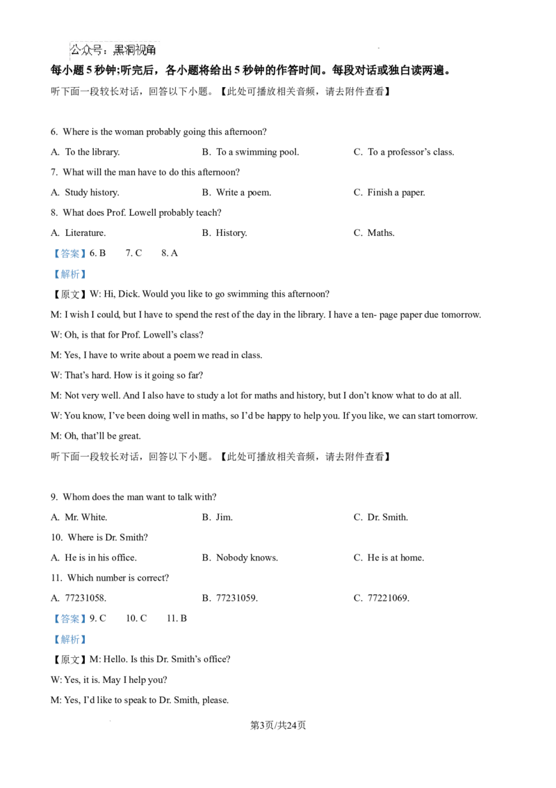 黑龙江省绥化市绥棱县第一中学2024-2025学年高三上学期10月月考英语试题答案_2024-2025高三（6-6月题库）_2024年10月试卷_1024黑龙江省绥化市绥棱县第一中学2024-2025学年高三上学期10月月考