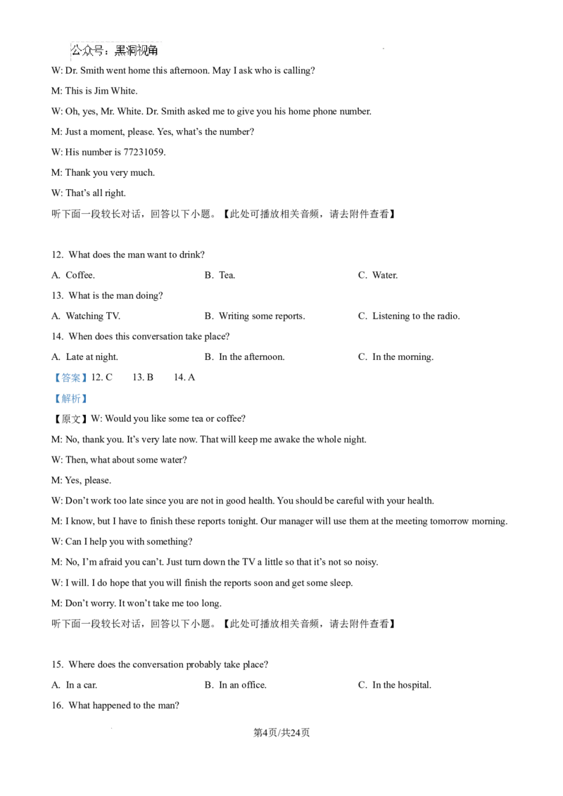 黑龙江省绥化市绥棱县第一中学2024-2025学年高三上学期10月月考英语试题答案_2024-2025高三（6-6月题库）_2024年10月试卷_1024黑龙江省绥化市绥棱县第一中学2024-2025学年高三上学期10月月考