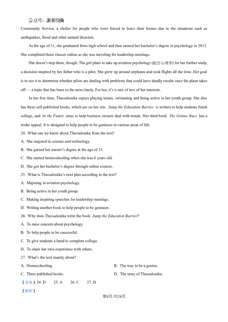黑龙江省绥化市绥棱县第一中学2024-2025学年高三上学期10月月考英语试题答案_2024-2025高三（6-6月题库）_2024年10月试卷_1024黑龙江省绥化市绥棱县第一中学2024-2025学年高三上学期10月月考
