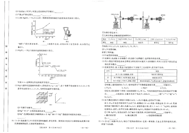 高三化学_2024-2025高三（6-6月题库）_2024年10月试卷_1022广东茂名区域2025届高三10月金太阳联考（25-72C）