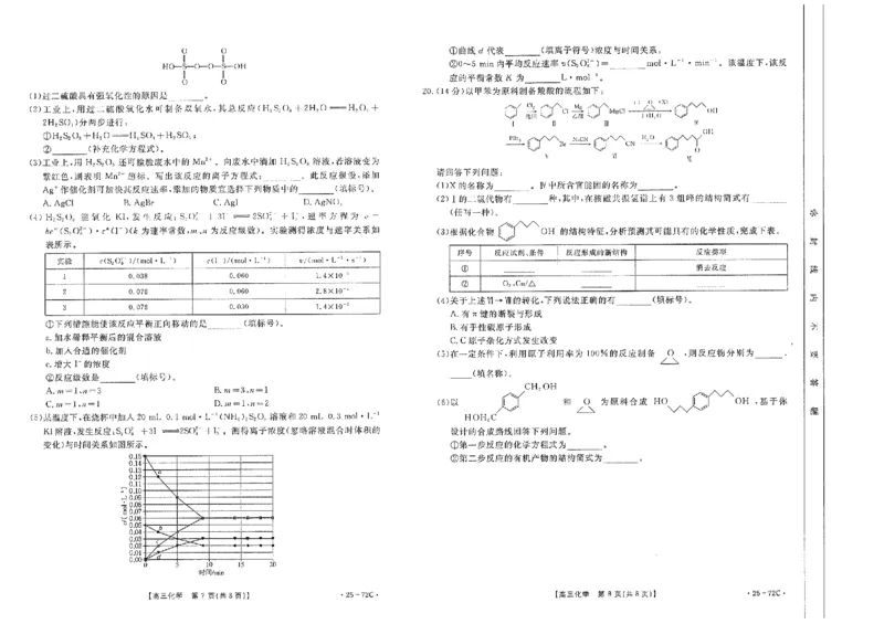 高三化学_2024-2025高三（6-6月题库）_2024年10月试卷_1022广东茂名区域2025届高三10月金太阳联考（25-72C）