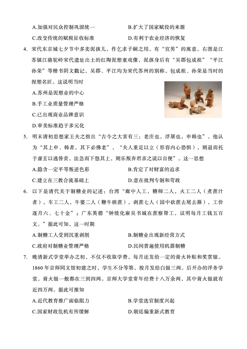重庆市南开中学校2025届高三第四次质量检测历史_2024-2025高三（6-6月题库）_2024年12月试卷_1208重庆市南开中学校2025届高三第四次质量检测