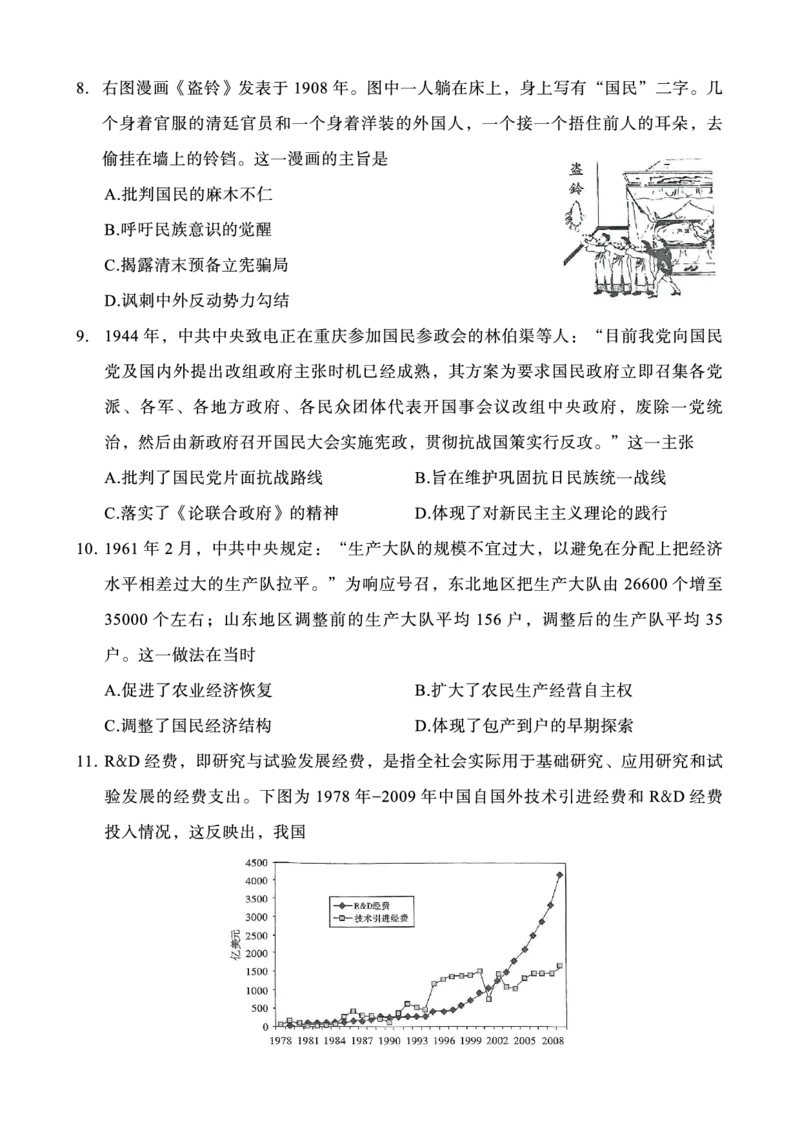 重庆市南开中学校2025届高三第四次质量检测历史_2024-2025高三（6-6月题库）_2024年12月试卷_1208重庆市南开中学校2025届高三第四次质量检测