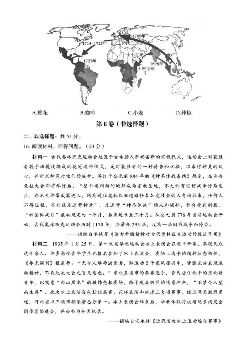 重庆市南开中学校2025届高三第四次质量检测历史_2024-2025高三（6-6月题库）_2024年12月试卷_1208重庆市南开中学校2025届高三第四次质量检测