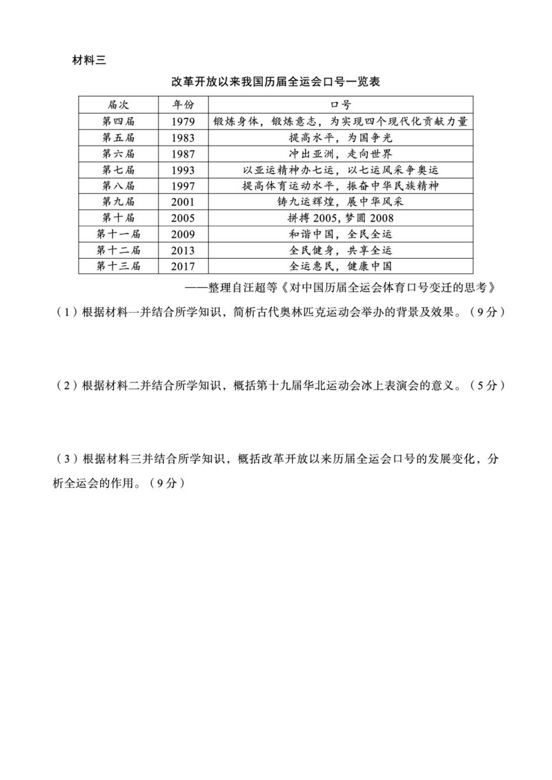 重庆市南开中学校2025届高三第四次质量检测历史_2024-2025高三（6-6月题库）_2024年12月试卷_1208重庆市南开中学校2025届高三第四次质量检测