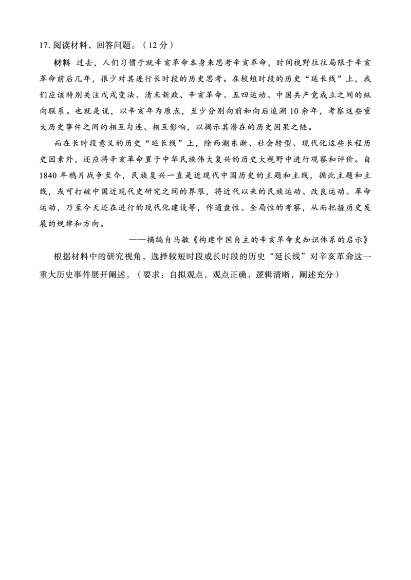 重庆市南开中学校2025届高三第四次质量检测历史_2024-2025高三（6-6月题库）_2024年12月试卷_1208重庆市南开中学校2025届高三第四次质量检测