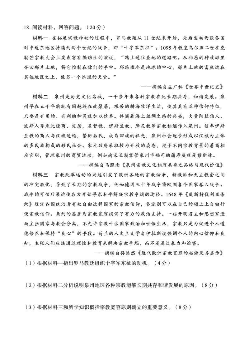 重庆市南开中学校2025届高三第四次质量检测历史_2024-2025高三（6-6月题库）_2024年12月试卷_1208重庆市南开中学校2025届高三第四次质量检测