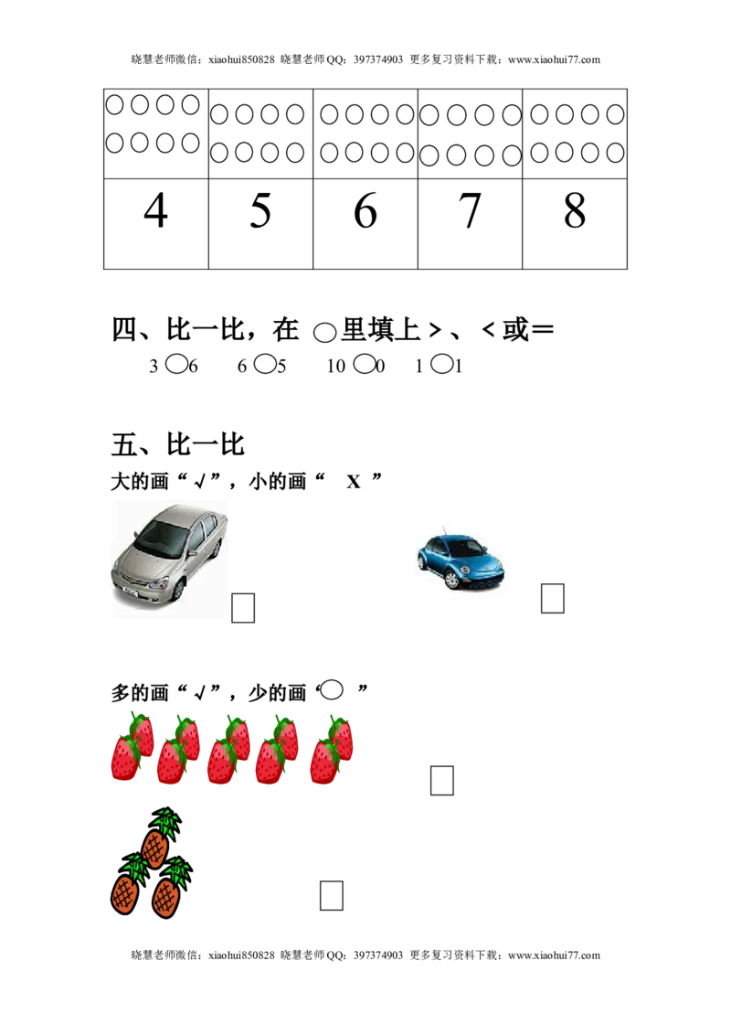 一（上）北师大数学第一二单元试卷A_小学1-6年级全部试卷_数学_一年级_3-6-3、小学一年级数学上册_3-6-3-2、练习题、作业、试题、试卷_北师大版_单元测试卷