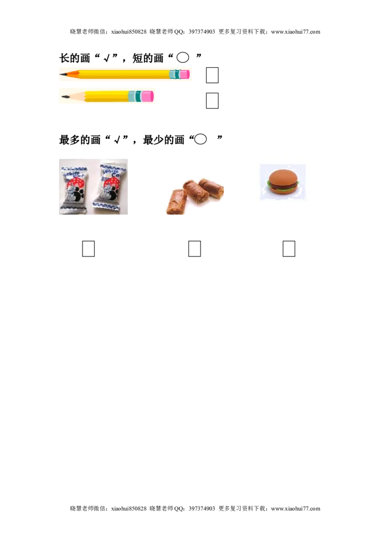 一（上）北师大数学第一二单元试卷A_小学1-6年级全部试卷_数学_一年级_3-6-3、小学一年级数学上册_3-6-3-2、练习题、作业、试题、试卷_北师大版_单元测试卷