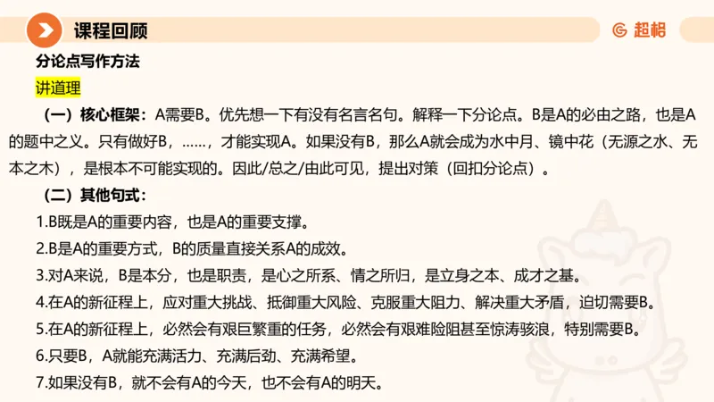 冰哥归纳概括专项强化4_2026考公资料_超格合集_公考-夸夸刷2026超格行测+申论（五合一）夸夸刷刷题营_申论_1班_课件