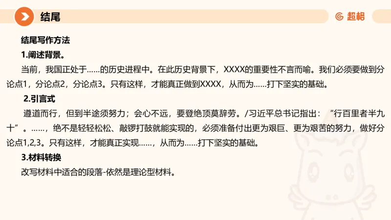 冰哥归纳概括专项强化4_2026考公资料_超格合集_公考-夸夸刷2026超格行测+申论（五合一）夸夸刷刷题营_申论_1班_课件