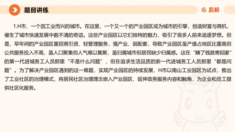 冰哥归纳概括专项强化4_2026考公资料_超格合集_公考-夸夸刷2026超格行测+申论（五合一）夸夸刷刷题营_申论_1班_课件