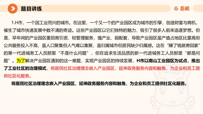 冰哥归纳概括专项强化4_2026考公资料_超格合集_公考-夸夸刷2026超格行测+申论（五合一）夸夸刷刷题营_申论_1班_课件