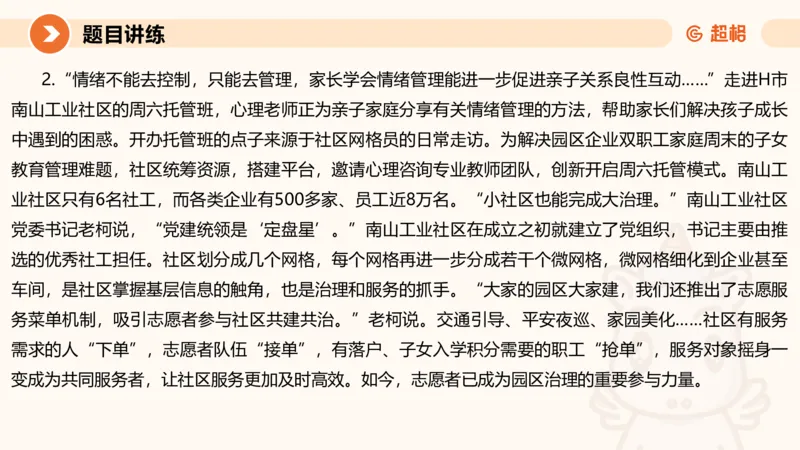 冰哥归纳概括专项强化4_2026考公资料_超格合集_公考-夸夸刷2026超格行测+申论（五合一）夸夸刷刷题营_申论_1班_课件