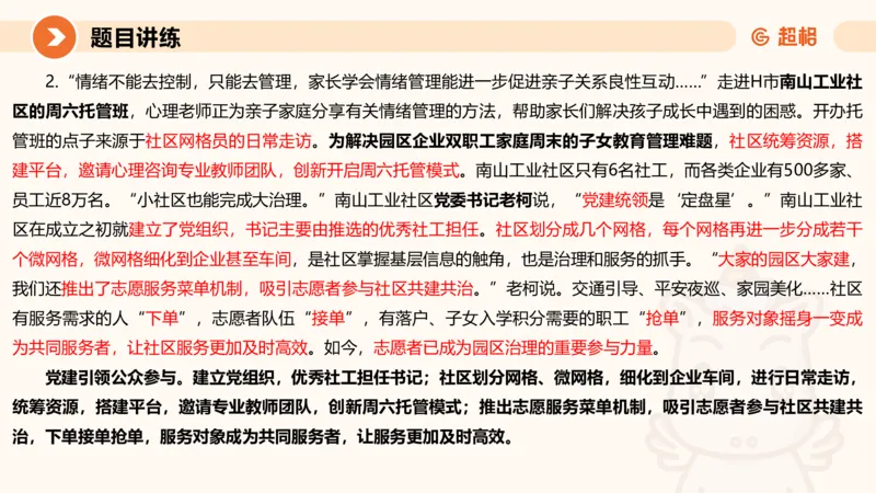 冰哥归纳概括专项强化4_2026考公资料_超格合集_公考-夸夸刷2026超格行测+申论（五合一）夸夸刷刷题营_申论_1班_课件