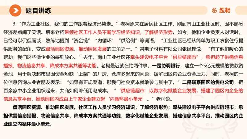 冰哥归纳概括专项强化4_2026考公资料_超格合集_公考-夸夸刷2026超格行测+申论（五合一）夸夸刷刷题营_申论_1班_课件