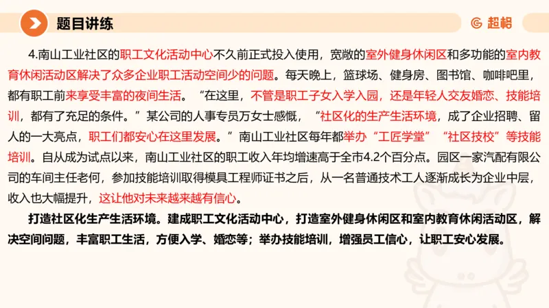 冰哥归纳概括专项强化4_2026考公资料_超格合集_公考-夸夸刷2026超格行测+申论（五合一）夸夸刷刷题营_申论_1班_课件