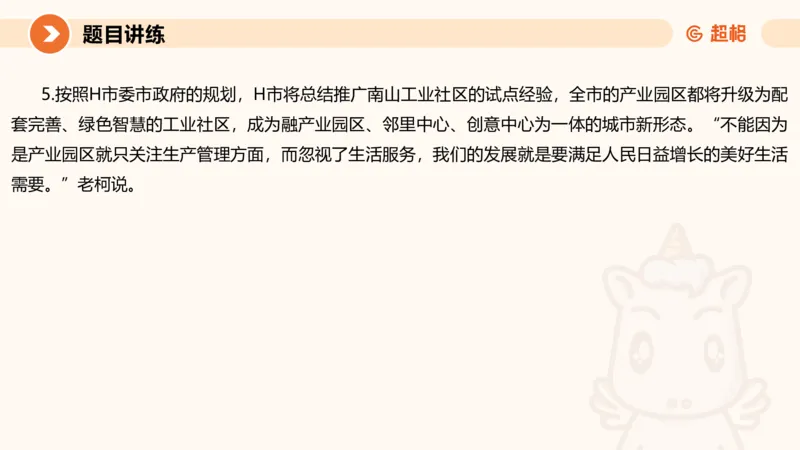 冰哥归纳概括专项强化4_2026考公资料_超格合集_公考-夸夸刷2026超格行测+申论（五合一）夸夸刷刷题营_申论_1班_课件