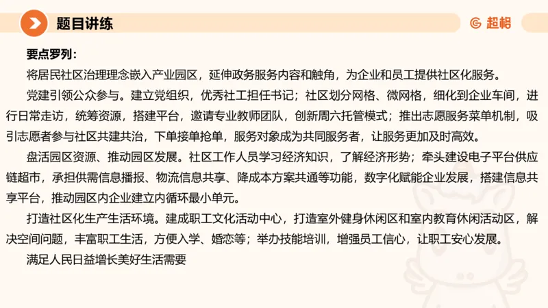冰哥归纳概括专项强化4_2026考公资料_超格合集_公考-夸夸刷2026超格行测+申论（五合一）夸夸刷刷题营_申论_1班_课件