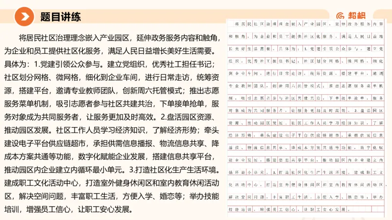 冰哥归纳概括专项强化4_2026考公资料_超格合集_公考-夸夸刷2026超格行测+申论（五合一）夸夸刷刷题营_申论_1班_课件