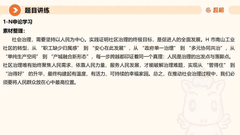 冰哥归纳概括专项强化4_2026考公资料_超格合集_公考-夸夸刷2026超格行测+申论（五合一）夸夸刷刷题营_申论_1班_课件