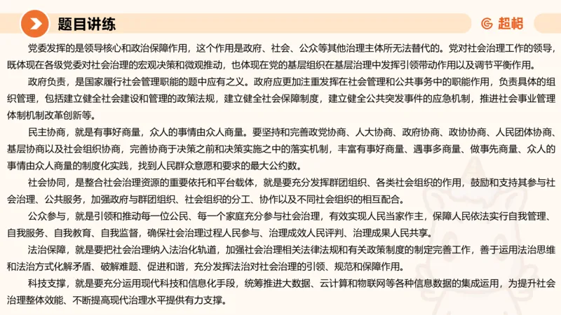 冰哥归纳概括专项强化4_2026考公资料_超格合集_公考-夸夸刷2026超格行测+申论（五合一）夸夸刷刷题营_申论_1班_课件