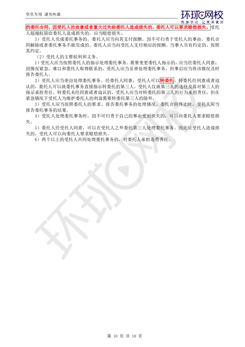 WM_第1讲精题必练（一）_监理工程师_2025监理工程师_2025年监理工程师-各大机构_2025年监理-概论_机构1-HQ_02.精题必练-徐.云博_讲义