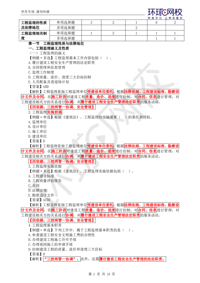 WM_第1讲精题必练（一）_监理工程师_2025监理工程师_2025年监理工程师-各大机构_2025年监理-概论_机构1-HQ_02.精题必练-徐.云博_讲义