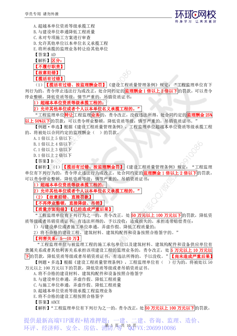 WM_第1讲精题必练（一）_监理工程师_2025监理工程师_2025年监理工程师-各大机构_2025年监理-概论_机构1-HQ_02.精题必练-徐.云博_讲义