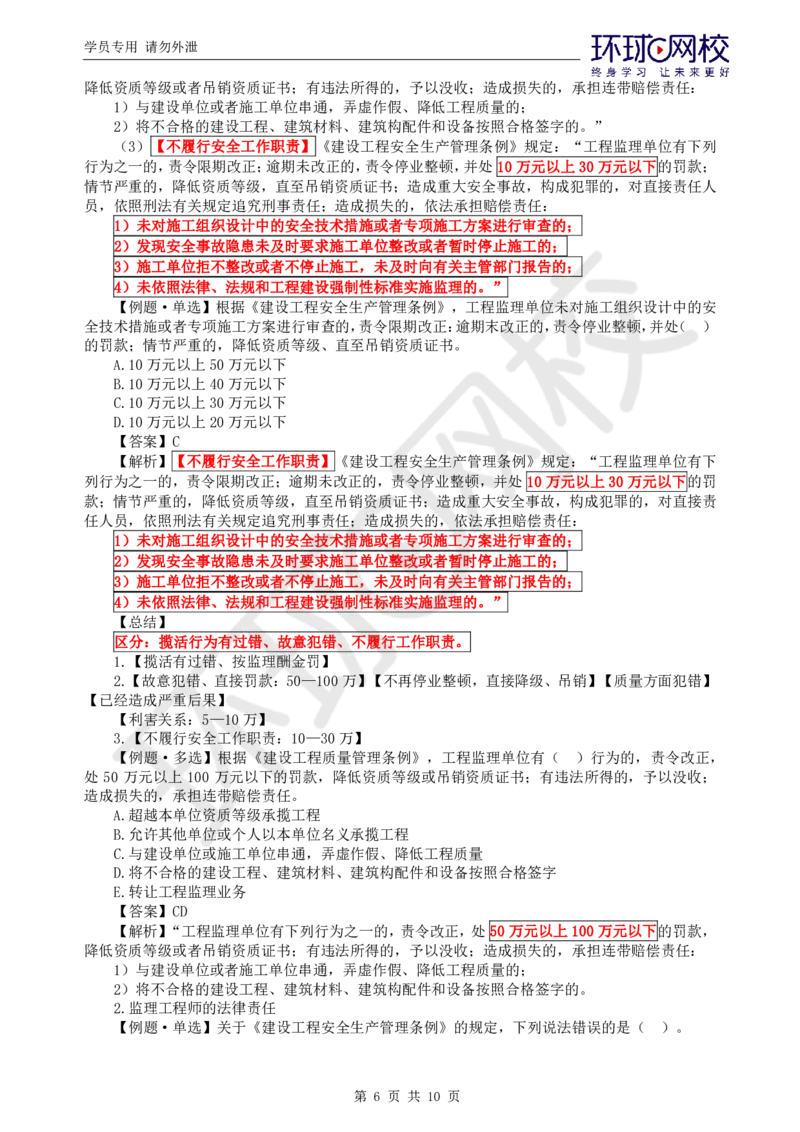 WM_第1讲精题必练（一）_监理工程师_2025监理工程师_2025年监理工程师-各大机构_2025年监理-概论_机构1-HQ_02.精题必练-徐.云博_讲义