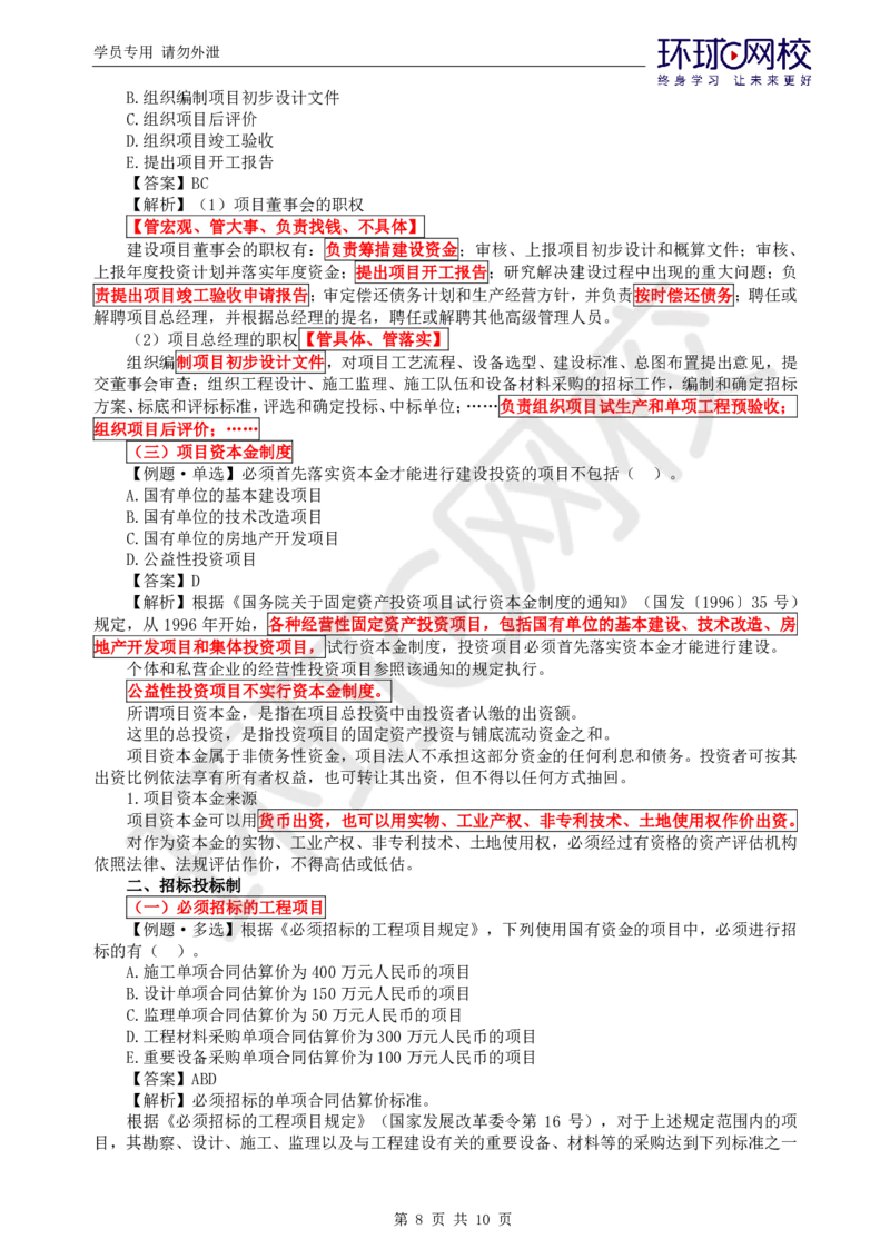 WM_第1讲精题必练（一）_监理工程师_2025监理工程师_2025年监理工程师-各大机构_2025年监理-概论_机构1-HQ_02.精题必练-徐.云博_讲义