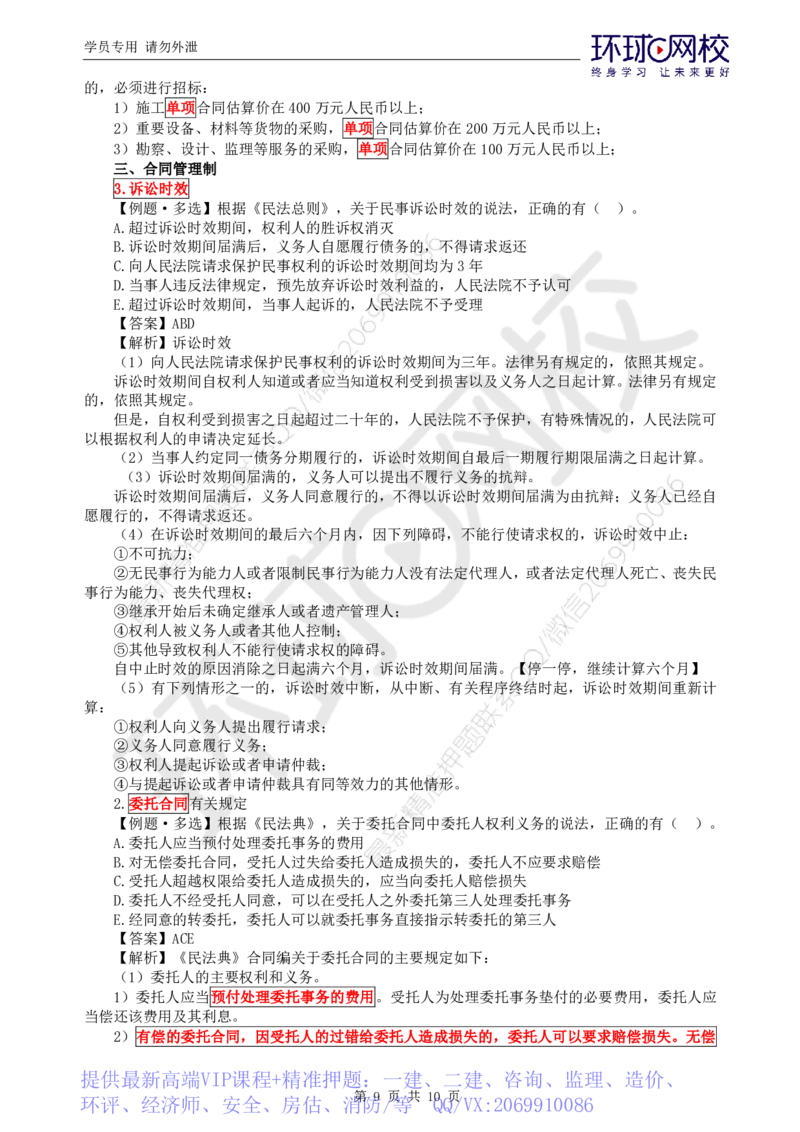 WM_第1讲精题必练（一）_监理工程师_2025监理工程师_2025年监理工程师-各大机构_2025年监理-概论_机构1-HQ_02.精题必练-徐.云博_讲义