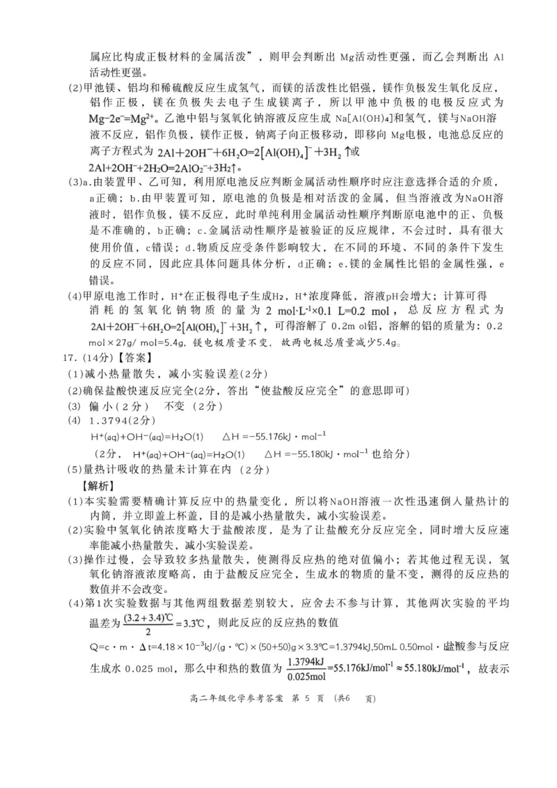 答案_2025年10月高二试卷_251016河南省南阳市六校2025-2026学年高二上学期第一次联考（全）_河南省南阳市六校2025-2026学年高二上学期第一次联考化学试题（图片版，含解析）