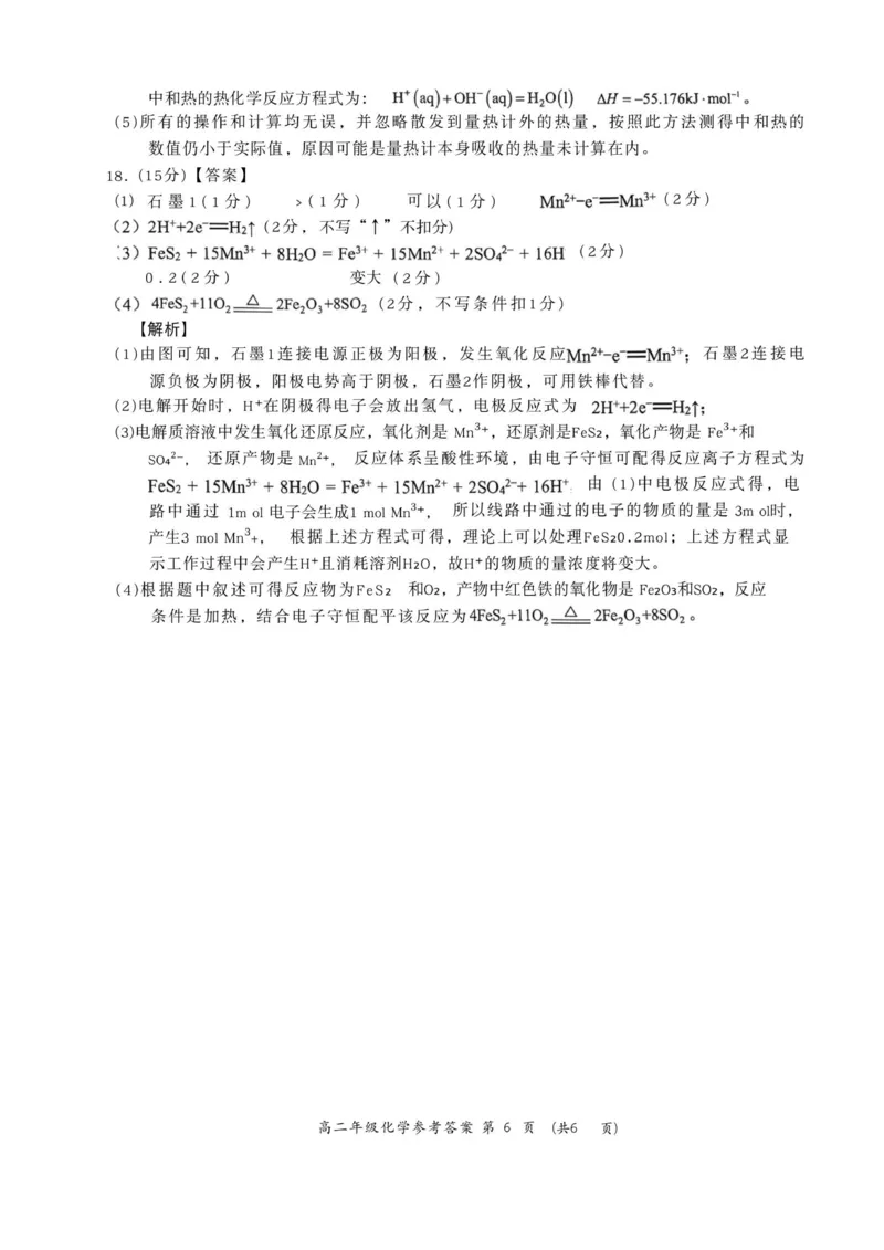 答案_2025年10月高二试卷_251016河南省南阳市六校2025-2026学年高二上学期第一次联考（全）_河南省南阳市六校2025-2026学年高二上学期第一次联考化学试题（图片版，含解析）