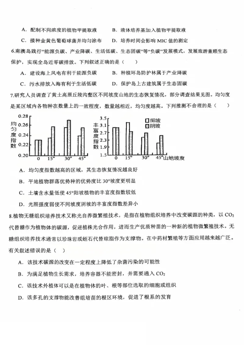重庆市第十八中学2024-2025学年高二下学期5月学习能力摸底生物试卷（图片版，有答案）_2024-2025高二（7-7月题库）_2025年6月试卷
