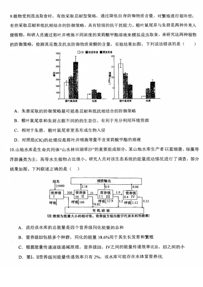 重庆市第十八中学2024-2025学年高二下学期5月学习能力摸底生物试卷（图片版，有答案）_2024-2025高二（7-7月题库）_2025年6月试卷