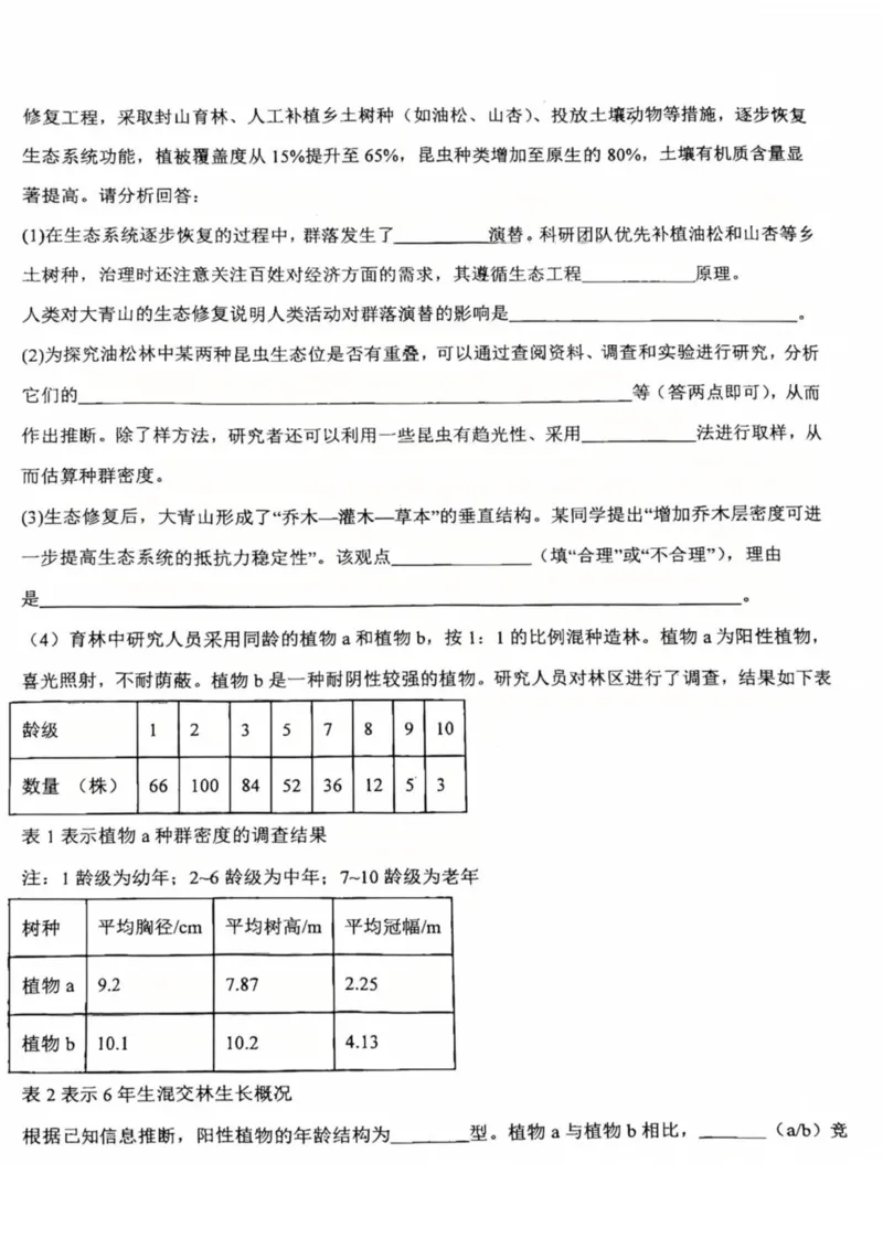 重庆市第十八中学2024-2025学年高二下学期5月学习能力摸底生物试卷（图片版，有答案）_2024-2025高二（7-7月题库）_2025年6月试卷