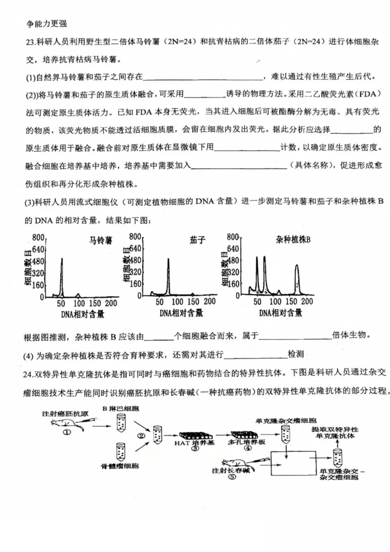 重庆市第十八中学2024-2025学年高二下学期5月学习能力摸底生物试卷（图片版，有答案）_2024-2025高二（7-7月题库）_2025年6月试卷