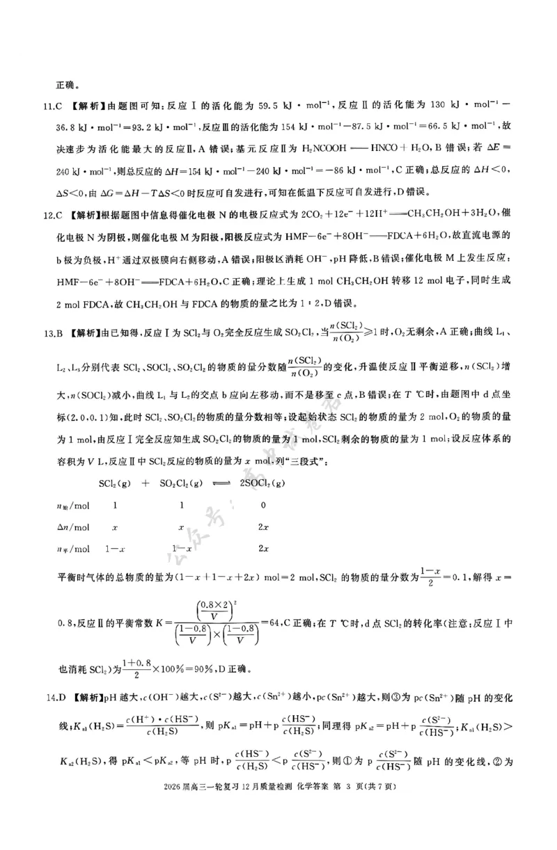 化学答案_2024-2026高三（6-6月题库）_2025年12月高三试卷_2512252026届百师联盟高三一轮复习12月质量检测（全科）_答案