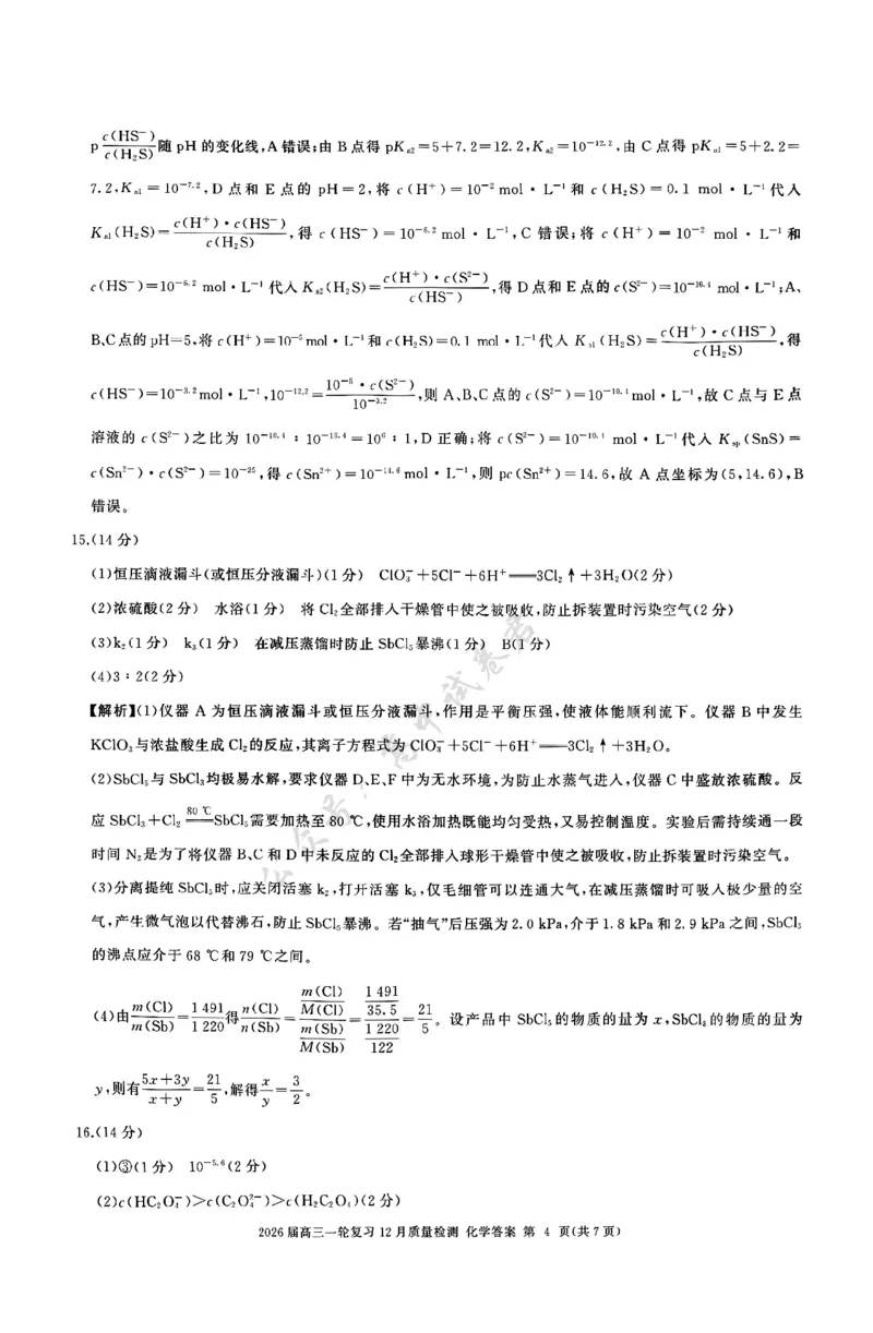 化学答案_2024-2026高三（6-6月题库）_2025年12月高三试卷_2512252026届百师联盟高三一轮复习12月质量检测（全科）_答案
