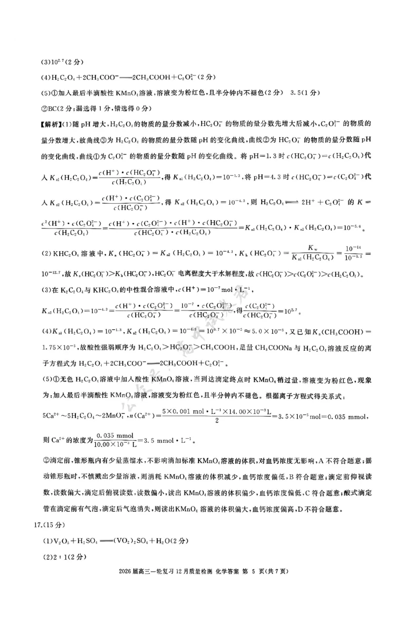 化学答案_2024-2026高三（6-6月题库）_2025年12月高三试卷_2512252026届百师联盟高三一轮复习12月质量检测（全科）_答案