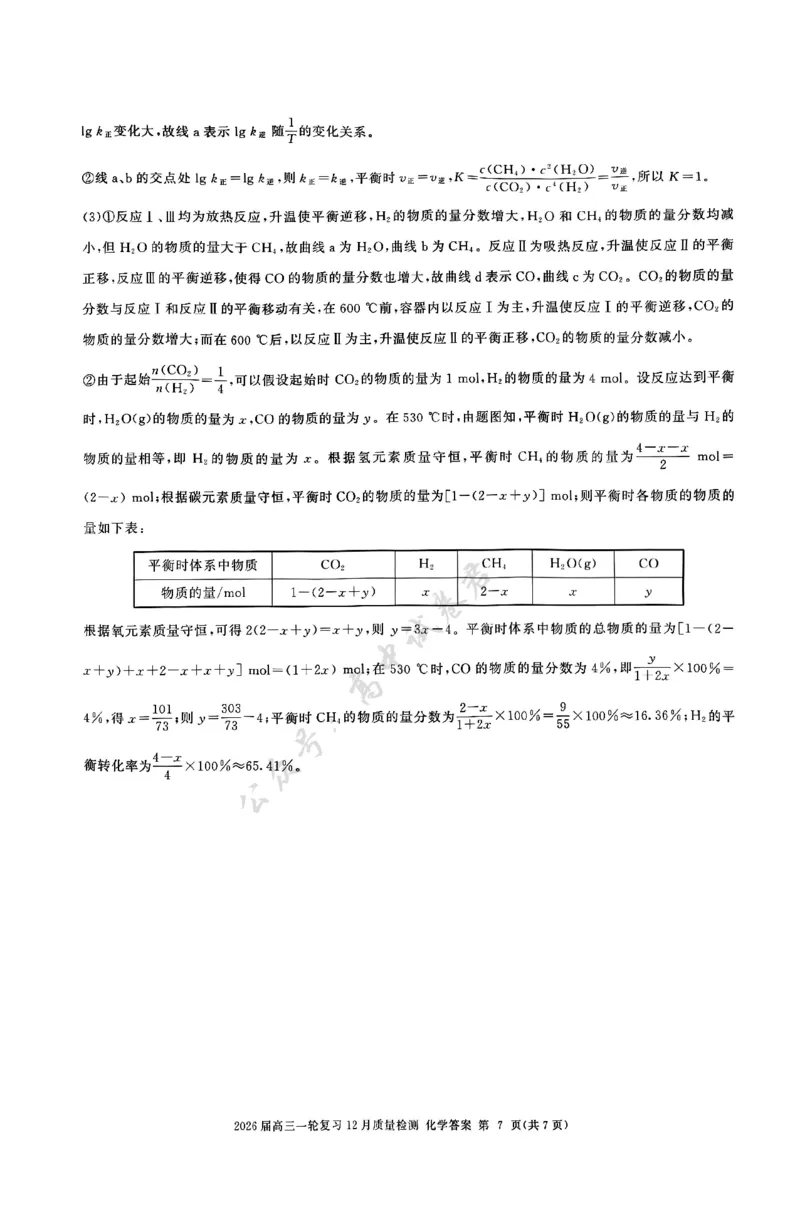 化学答案_2024-2026高三（6-6月题库）_2025年12月高三试卷_2512252026届百师联盟高三一轮复习12月质量检测（全科）_答案