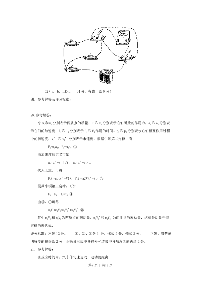 1999年黑龙江高考物理真题及答案_zz20高中真题试卷_物理高考真题试卷_旧1990-2007&middot;高考物理真题_1990-2007&middot;高考物理真题&middot;PDF_黑龙江