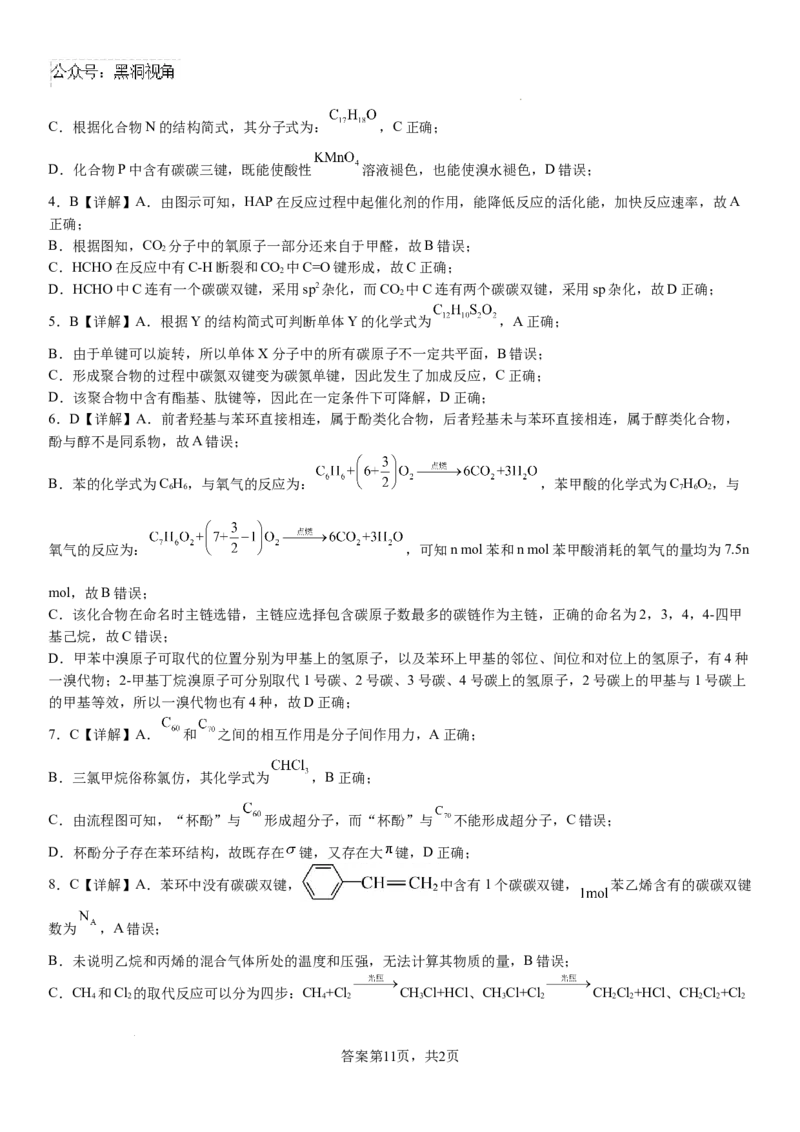 河南省安阳市林州市第一中学2024-2025学年高三上学期8月月考化学+答案_2024-2025高三（6-6月题库）_2024年09月试卷_0902河南省安阳市林州市第一中学2024-2025学年高三上学期8月月考