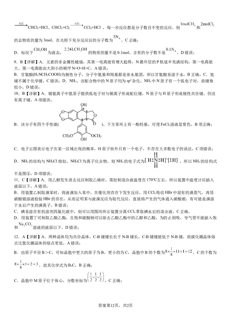 河南省安阳市林州市第一中学2024-2025学年高三上学期8月月考化学+答案_2024-2025高三（6-6月题库）_2024年09月试卷_0902河南省安阳市林州市第一中学2024-2025学年高三上学期8月月考
