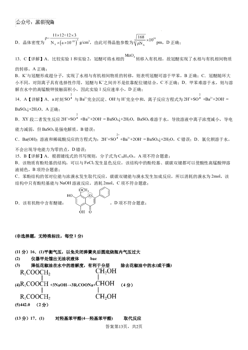 河南省安阳市林州市第一中学2024-2025学年高三上学期8月月考化学+答案_2024-2025高三（6-6月题库）_2024年09月试卷_0902河南省安阳市林州市第一中学2024-2025学年高三上学期8月月考